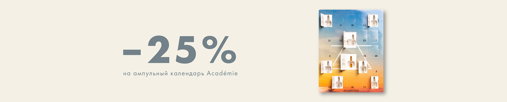 -25% на академи